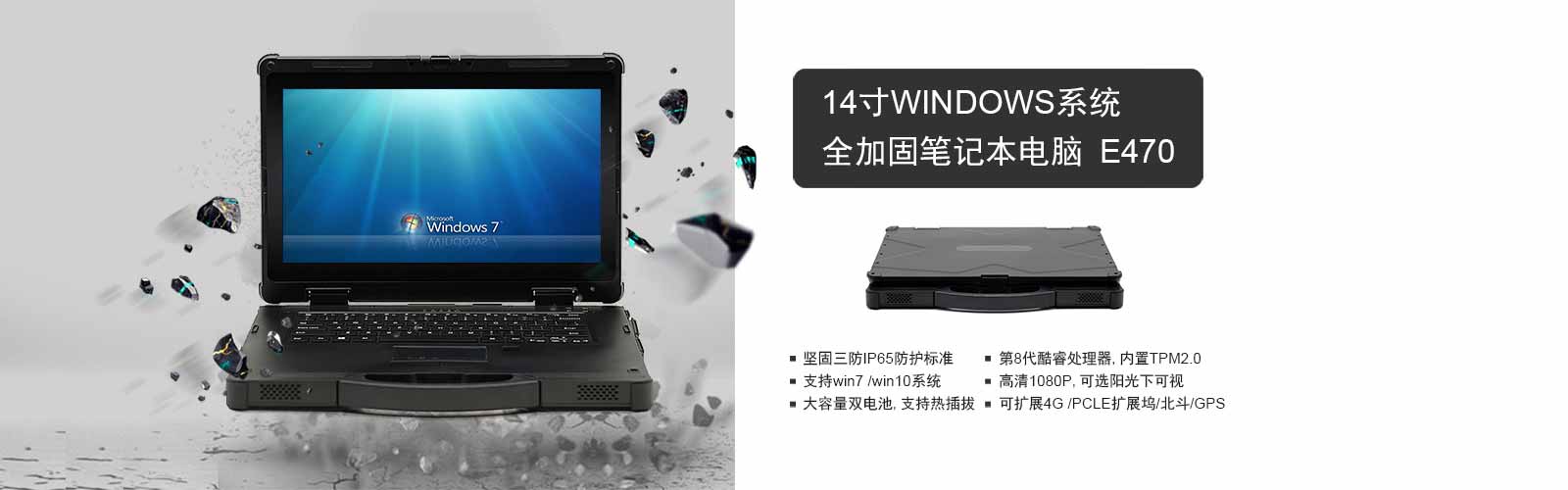 14windowsϵy܊ȫӹ̹PӛXE470,ԹIP65֧win7\win10ϵy@ʾp늳֧֟ΣxGPS